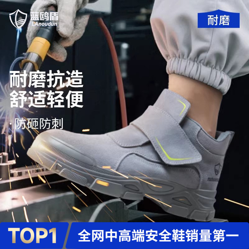 蓝鸥盾劳保鞋男款电焊工夏季防砸防刺穿轻便耐磨绝缘防烫安全透气主图