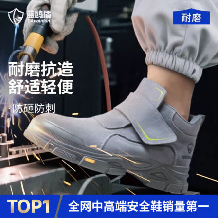 蓝鸥盾劳保鞋男款电焊工夏季防砸防刺穿轻便耐磨绝缘防烫安全透气