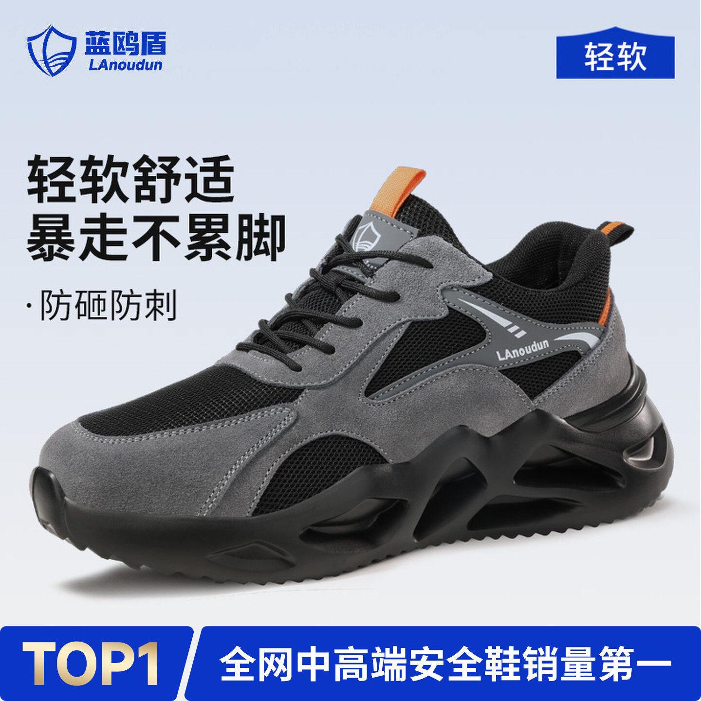 蓝鸥盾劳保鞋男款士防砸防刺穿带钢板安全工地轻便耐磨透气老保鞋主图