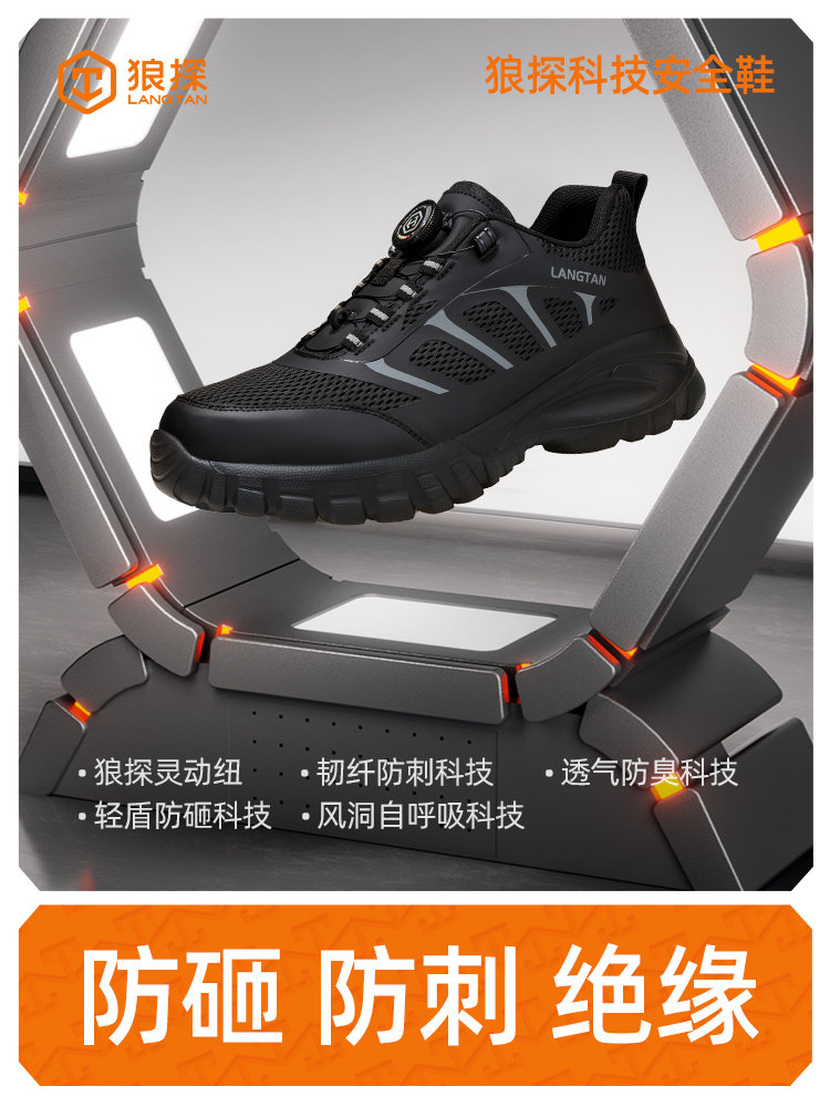 狼探劳保鞋绝缘10KV男款士防砸防刺穿轻便电工安全工地老保带钢板主图