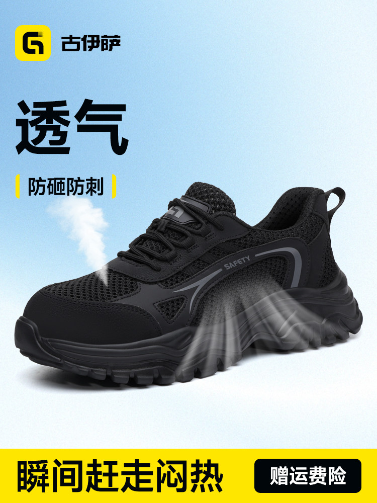 古伊萨劳保鞋夏季透气男款士防砸防刺穿轻便带钢板工地新型老保鞋主图