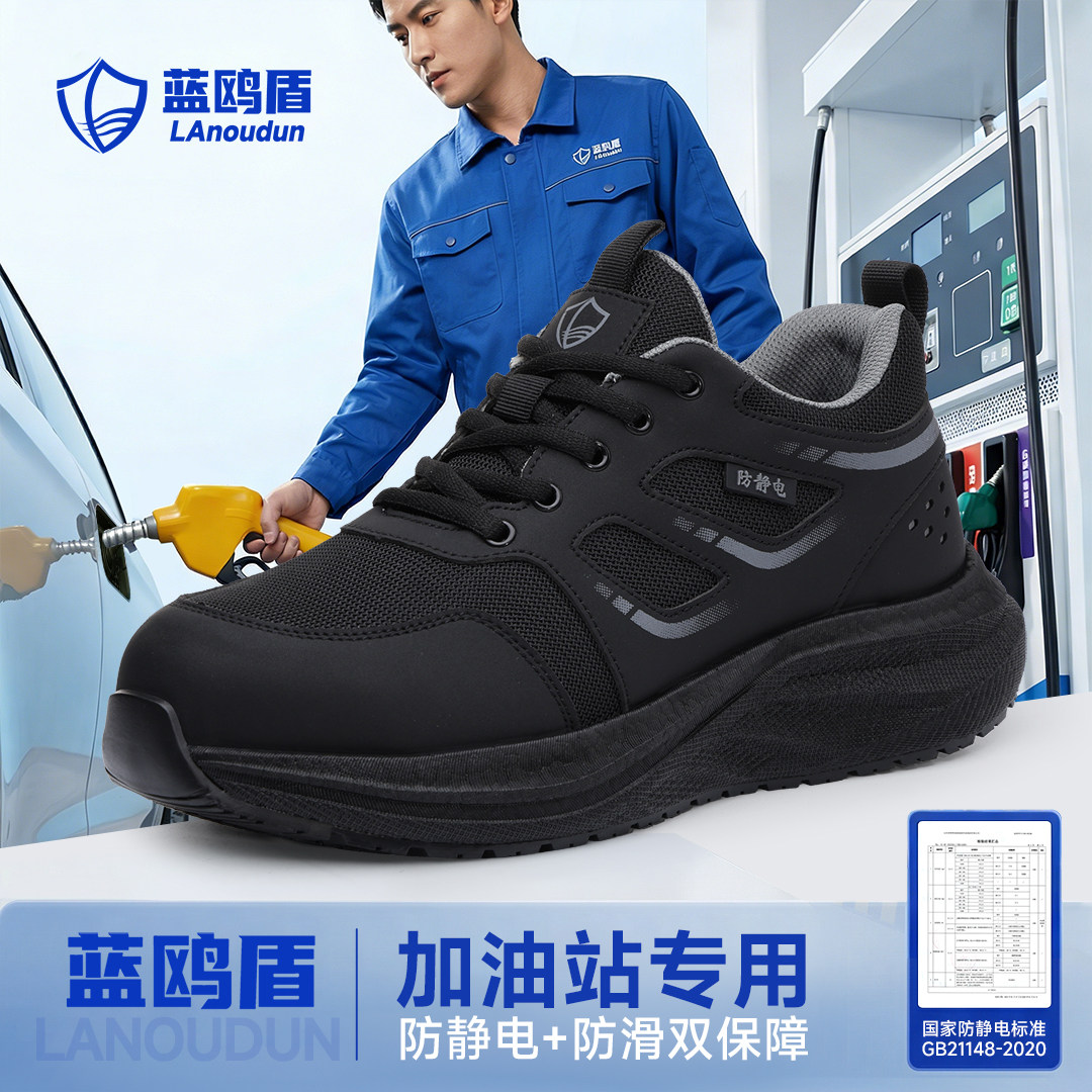 蓝鸥盾劳保鞋防砸防刺穿加油站专用防静电中石化石油防滑轻便软底主图