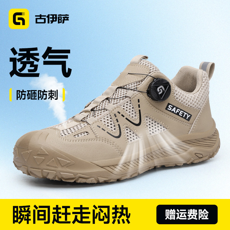 古伊萨劳保鞋男款夏季透气防砸防刺钢头带钢板耐磨工地轻便工作鞋主图