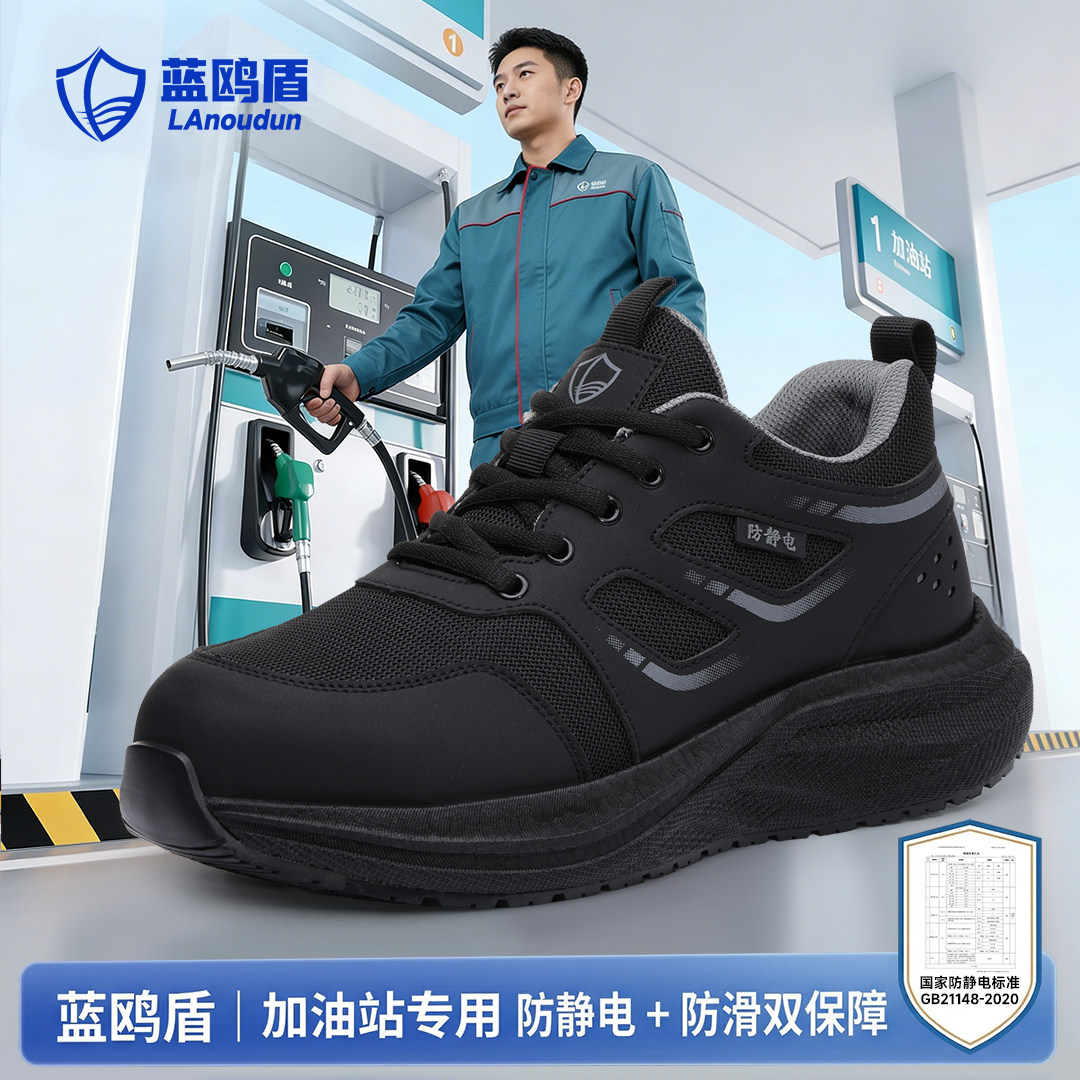 蓝鸥盾劳保鞋防砸防刺穿加油站专用防静电中石化石油防滑轻便软底主图