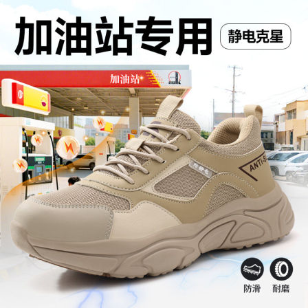防静电鞋劳保鞋中石化石油加油站专用防砸防刺穿夏季透气轻便新型