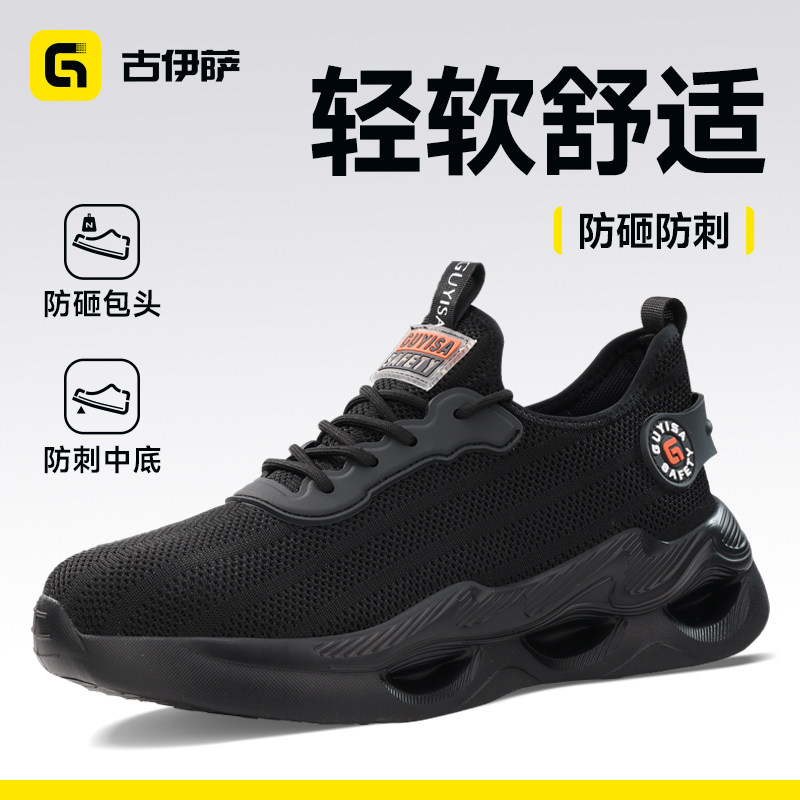 古伊萨劳保鞋男款士夏季透气防砸防刺穿轻便软底带钢板老保工作鞋主图