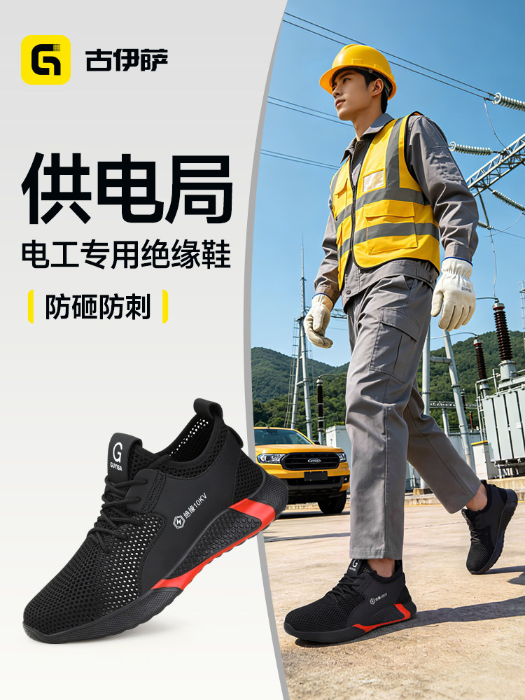 古伊萨劳保鞋夏季透气供电局专用电工工作男鞋防砸防刺耐磨安全鞋主图