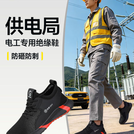 古伊萨劳保鞋夏季透气供电局专用电工工作男鞋防砸防刺耐磨安全鞋