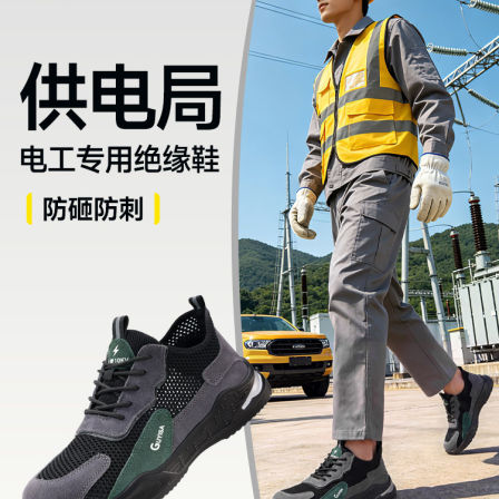 古伊萨劳保鞋透气绝缘10kV防砸防刺电工供电局专用电力耐磨安全鞋