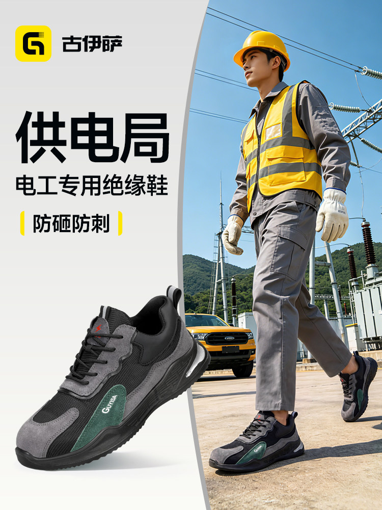 古伊萨劳保鞋男款透气电工绝缘10kV防砸防刺供电局电力专用工作鞋主图