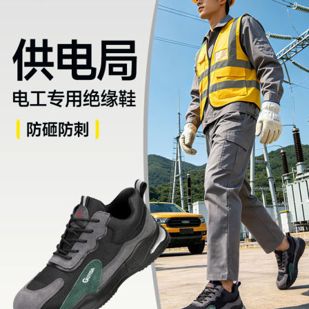 古伊萨劳保鞋男款透气电工绝缘10kV防砸防刺供电局电力专用工作鞋
