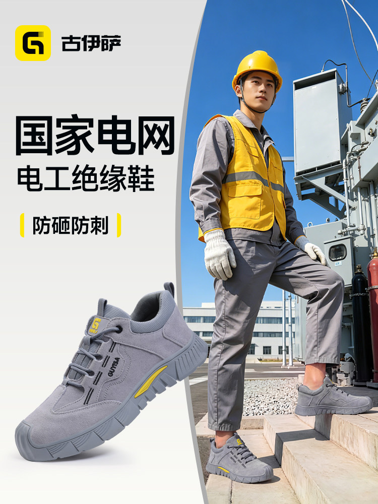 古伊萨劳保鞋透气国家电网防砸防刺绝缘10kV电力电工安全轻便耐磨主图