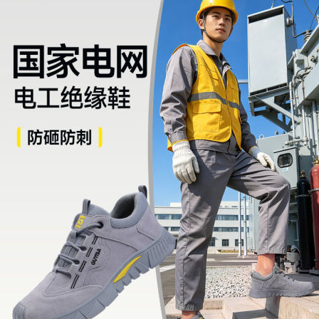古伊萨劳保鞋透气国家电网防砸防刺绝缘10kV电力电工安全轻便耐磨