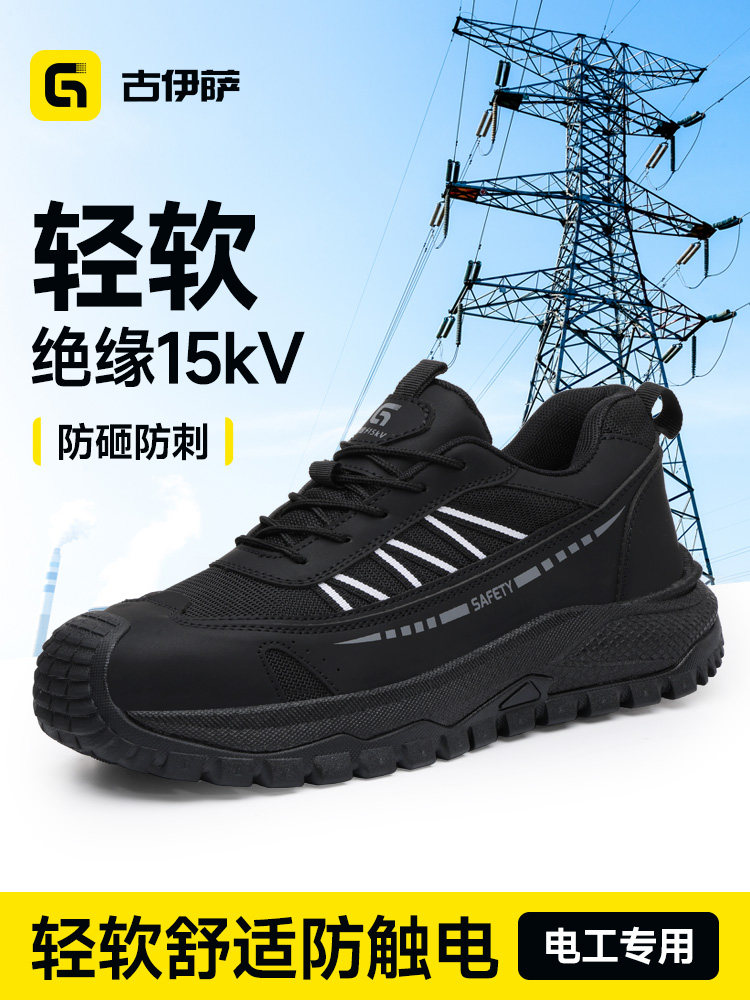 古伊萨劳保鞋男款电力专用绝缘15kV电工防砸防刺工地耐磨安全轻软主图