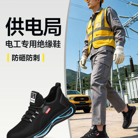古伊萨劳保鞋耐磨供电局专用电力防砸防刺绝缘10kV安全透气工作鞋