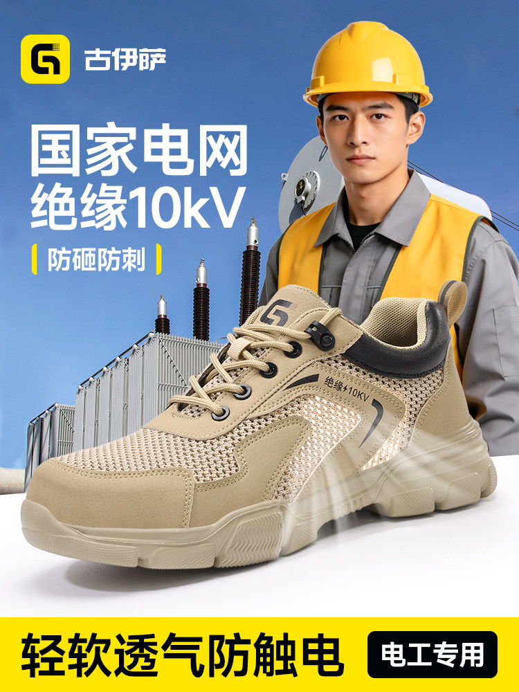 古伊萨劳保鞋男款国家电网电力防砸防刺绝缘10kV安全轻便透气男鞋主图
