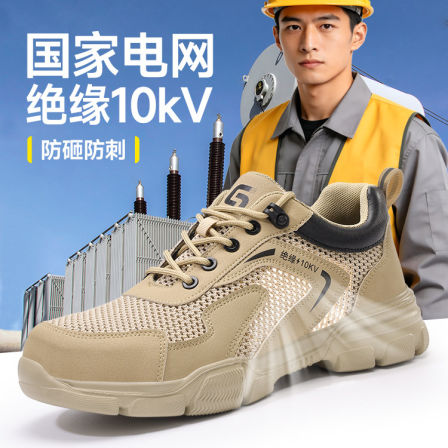 古伊萨劳保鞋男款国家电网电力防砸防刺绝缘10kV安全轻便透气男鞋