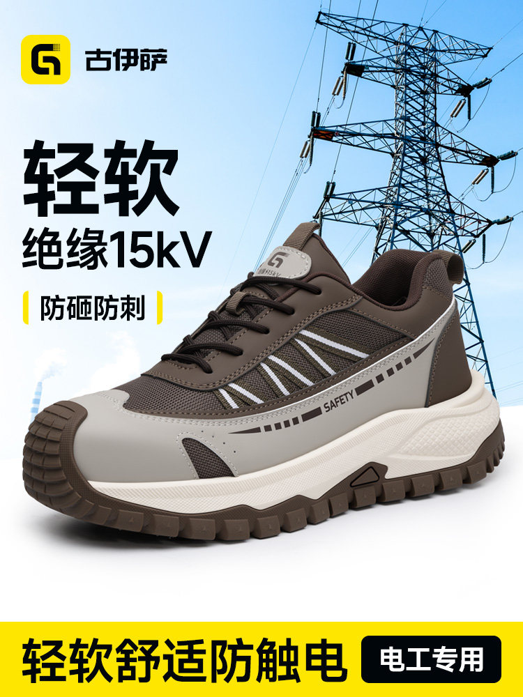 古伊萨劳保鞋男款电工绝缘15kV电力专用防砸防刺工地耐磨安全轻软主图