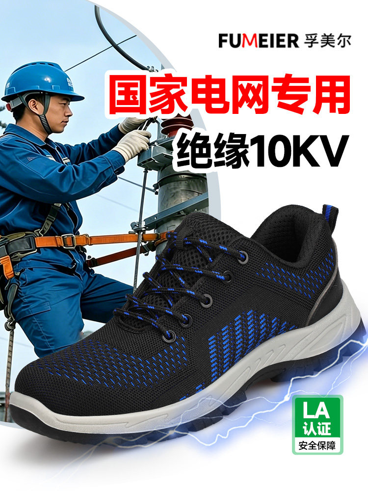 劳保鞋男款士夏季透气电工绝缘10KV防砸防刺安全工作国家电网专用主图