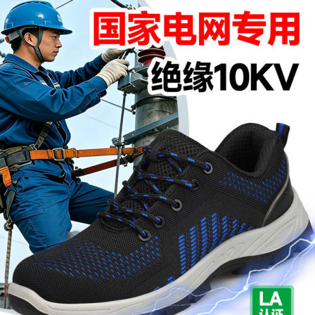 劳保鞋男款士夏季透气电工绝缘10KV防砸防刺安全工作国家电网专用