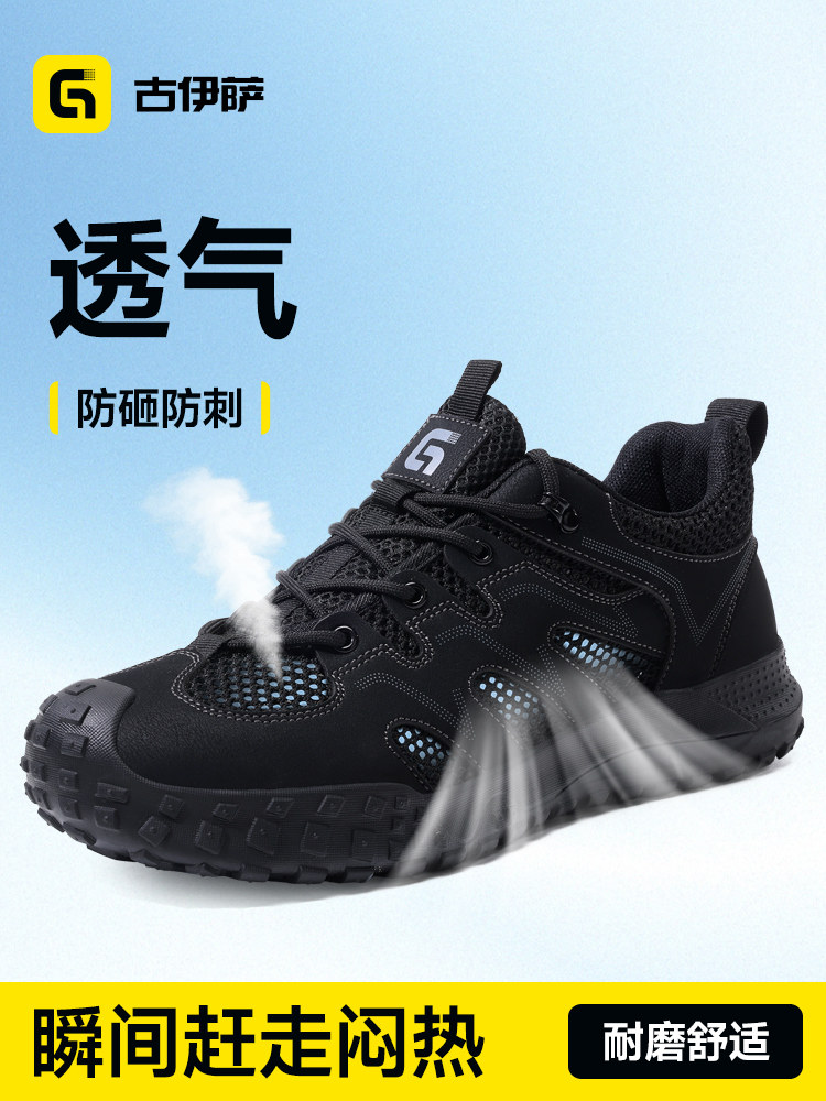 古伊萨劳保鞋透气防砸防刺耐磨轻便工地安全工作男款夏季老保男鞋主图