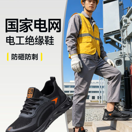 古伊萨劳保鞋透气男款电工绝缘10kV国家电网轻便防砸防刺电力工作
