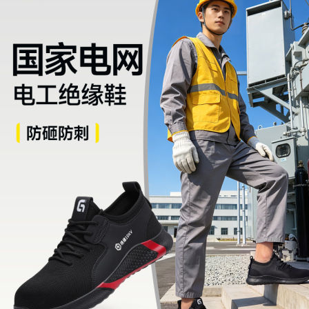 古伊萨劳保鞋国家电网电工绝缘10kV透气防砸防刺耐磨轻便电力安全