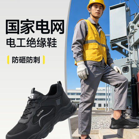 古伊萨劳保鞋电力专用绝缘10kV防砸防刺轻便透气国家电网电工安全