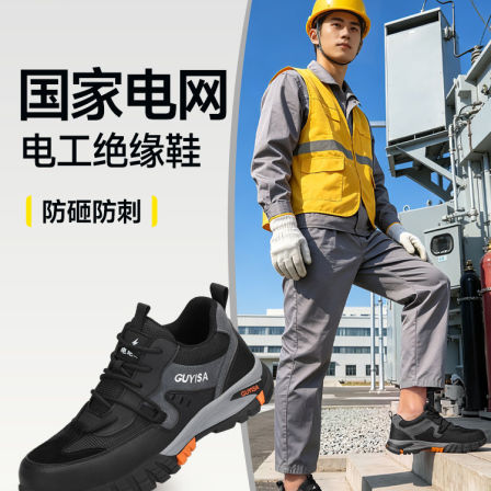 古伊萨劳保鞋透气国家电网电力耐磨电工绝缘10kV防砸防刺安全工地