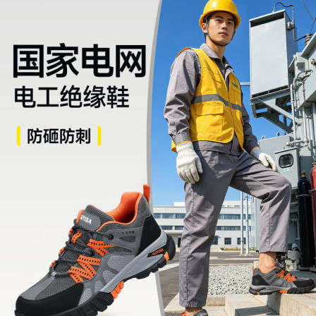 古伊萨劳保鞋男款透气国家电网绝缘10kV防砸防刺电工耐磨电力工作