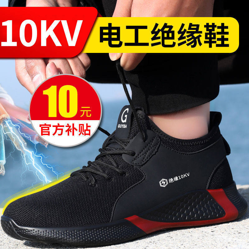 卫尔盾电工劳保鞋男防臭轻便绝缘10kv静电鞋钢包头防砸防刺工地鞋主图