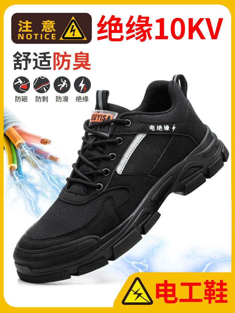 劳保鞋男款士夏季透气电工绝缘10KV防砸防刺安全工作国家电网专用主图