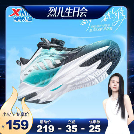 【烈儿宝贝直播间】特步童鞋男童运动鞋儿童跑步鞋