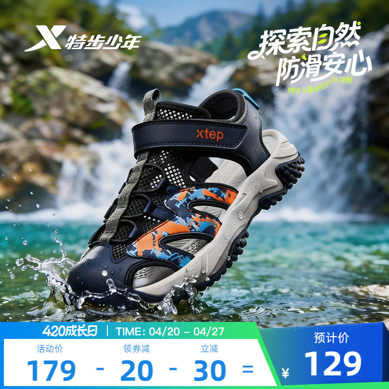 特步童鞋儿童运动凉鞋2026新款包头男童夏季溯溪鞋涉水沙滩鞋子鞋主图