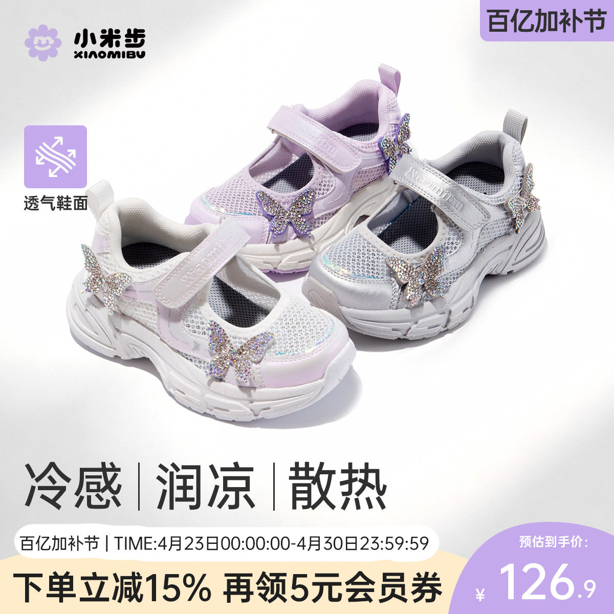 小米步童鞋儿童运动鞋玛丽珍2026夏季新款女童公主风透气网面鞋主图