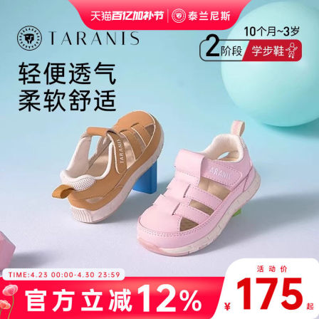 泰兰尼斯童鞋夏季镂空鞋婴童男女宝宝包头凉鞋透气学步稳步运动鞋