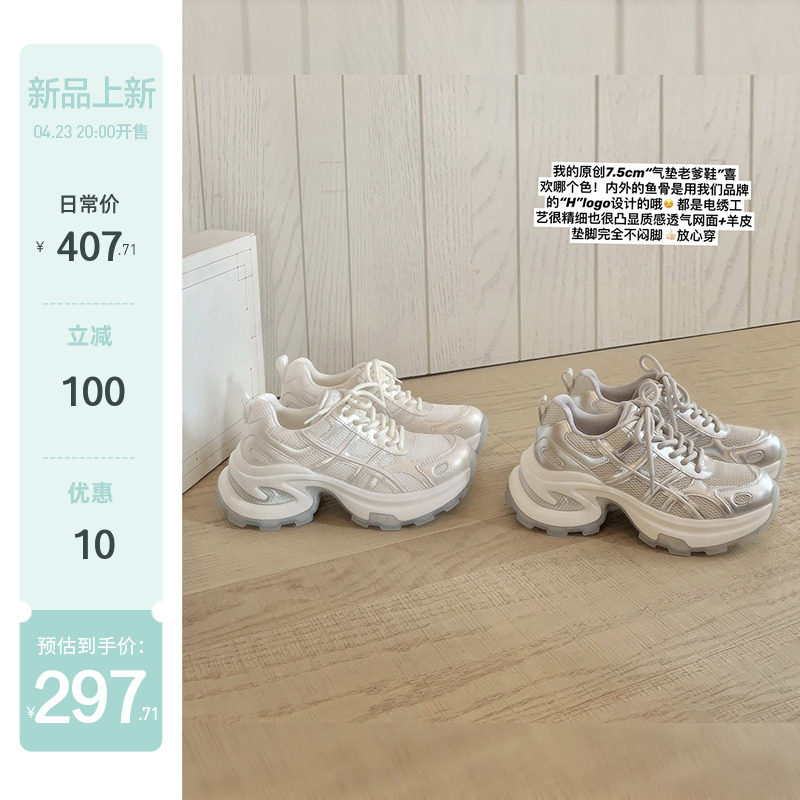 【苏茵茵】氧气老爹鞋~原创7.5cm增高厚底网面机能休闲鞋女运动鞋主图