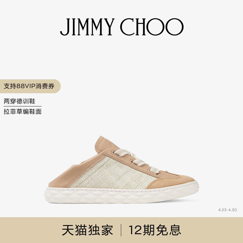 [礼物][天猫独家]JIMMY CHOO/FLEX女士 两穿撞色拉菲草德训休闲鞋主图