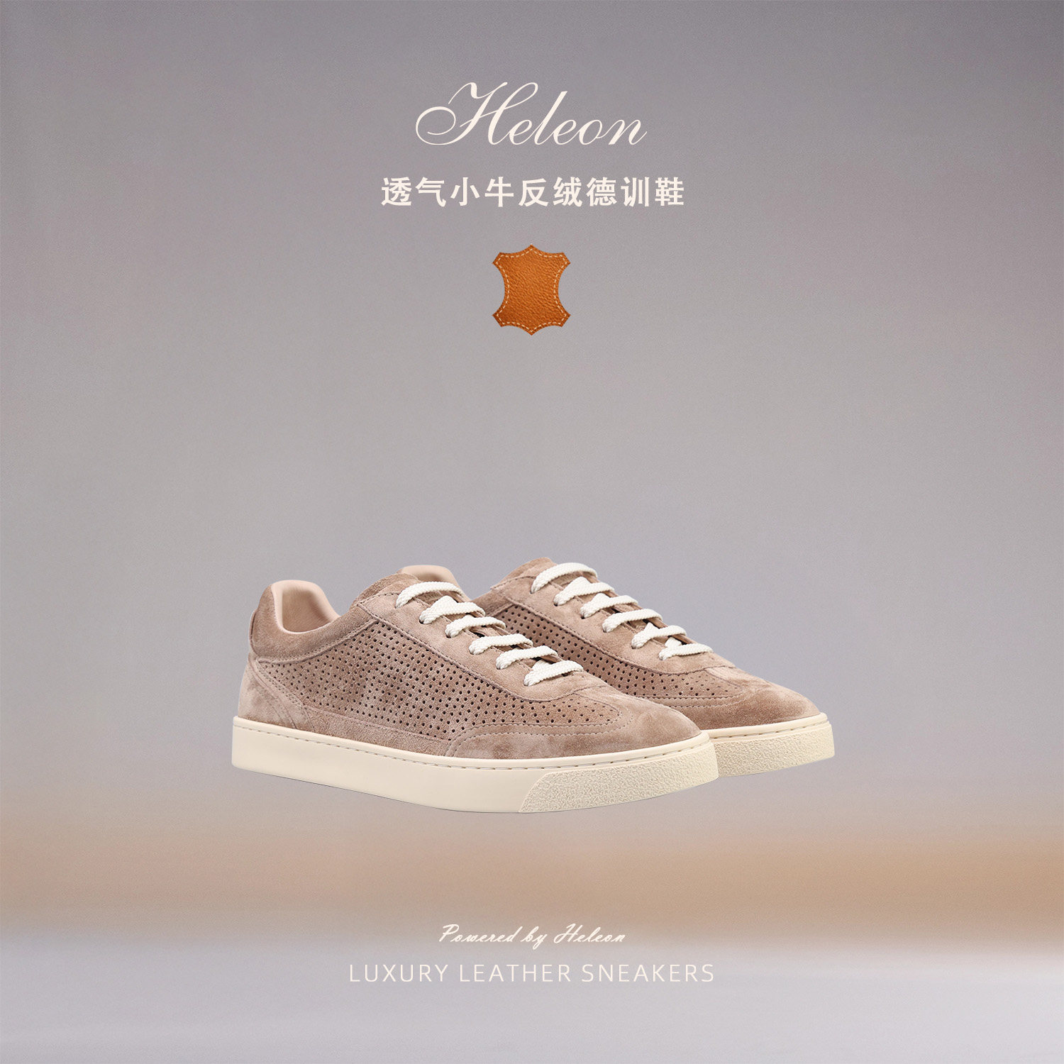 【意大利小牛反绒皮】HELEON BC德训鞋 老钱风26新款透气休闲板鞋主图