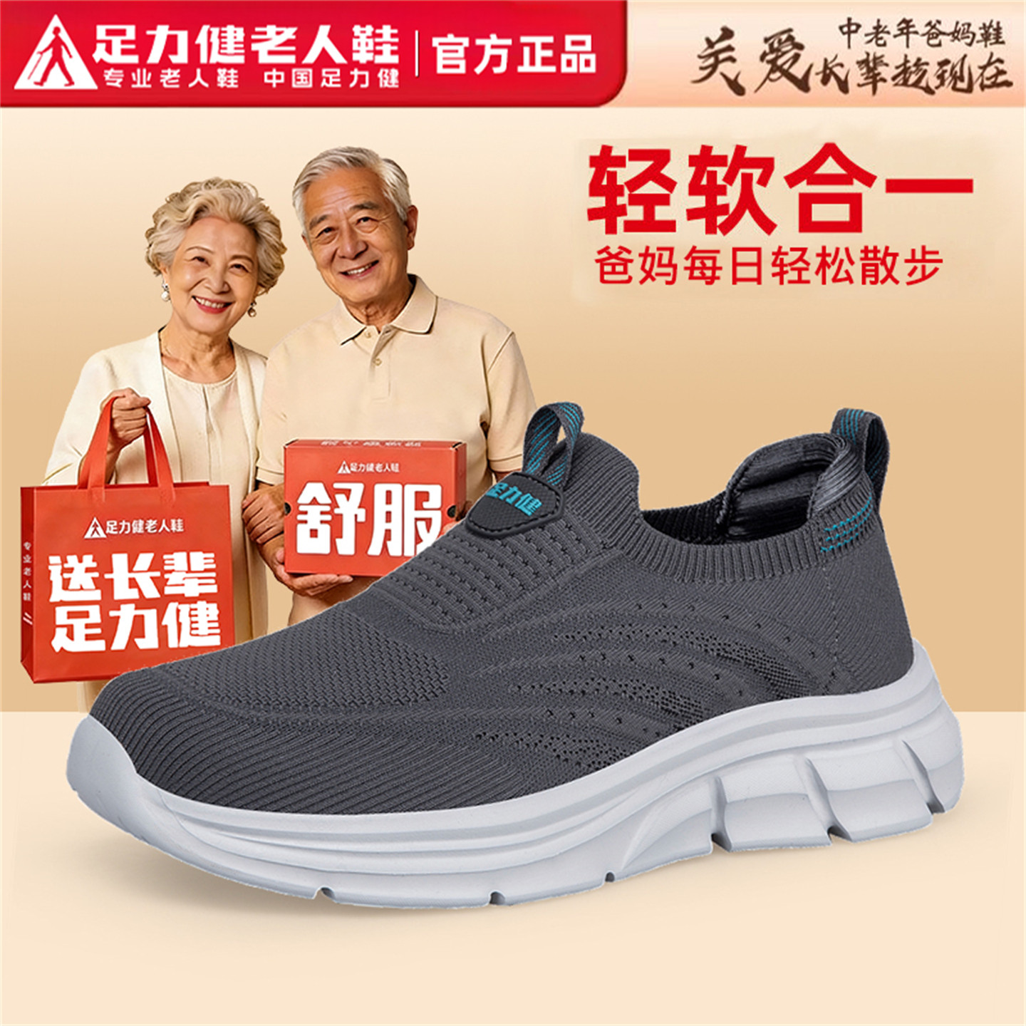 足力健老人鞋旗舰店夏季透气中老年爸爸鞋舒适防滑一脚蹬健步鞋男主图