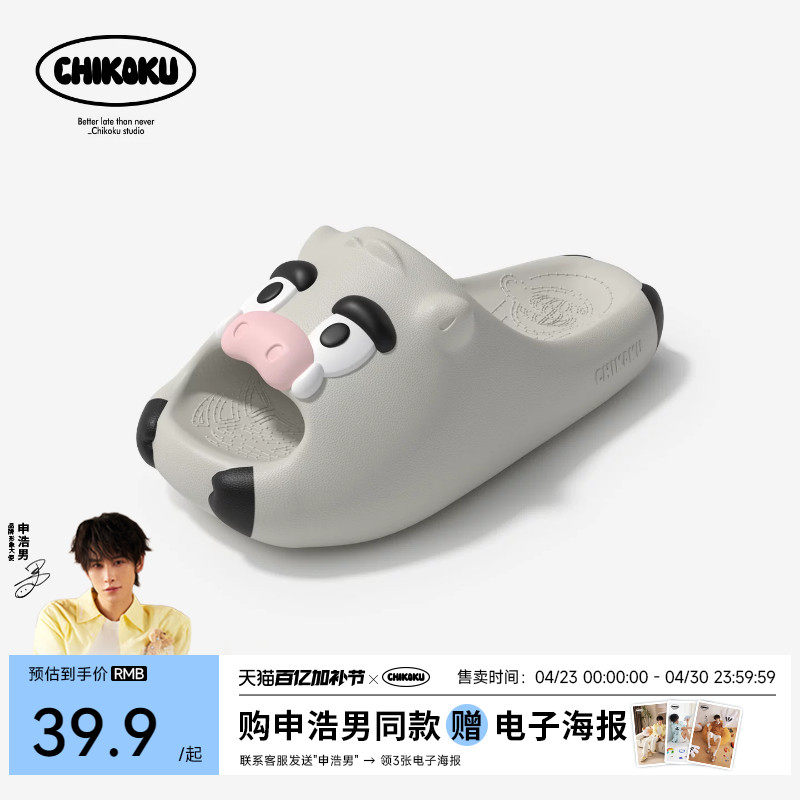 chikoku野猪焖焖卡通踩屎感凉拖鞋男士防滑防臭厚底外穿eva拖鞋夏主图
