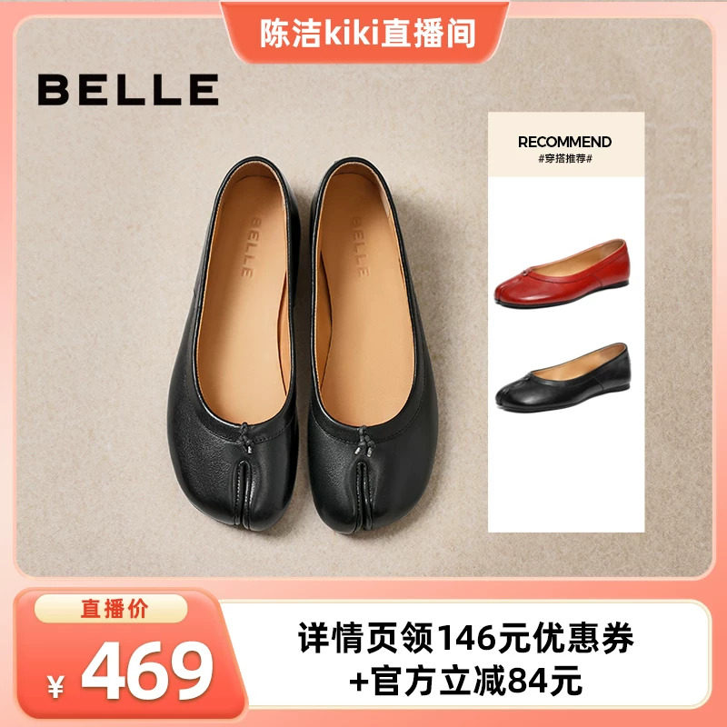 百丽复古分趾平底单鞋女26新款芭蕾真皮鞋子H8034AQ6主图
