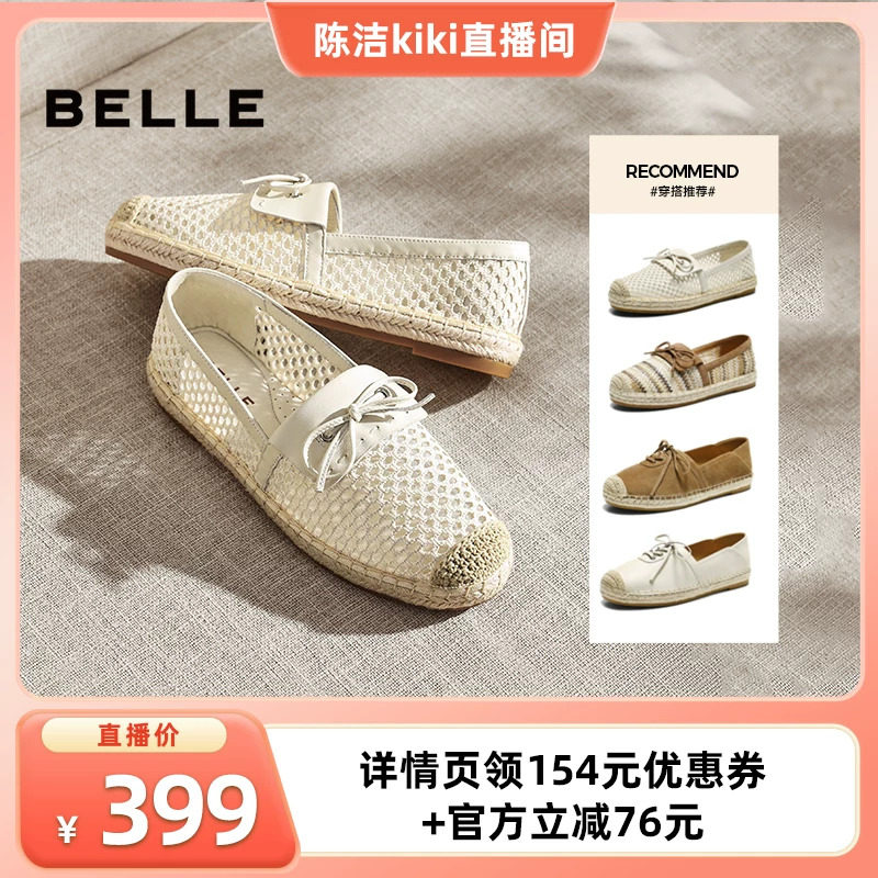 百丽女鞋度假风编织透网渔夫鞋女薄底翻盖单鞋休闲鞋主图