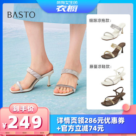 【所有女生的衣橱直播间】百思图时尚细高跟女凉拖鞋E6681BT6Z