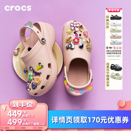【所有女生的衣橱直播间】Crocs卡骆驰经典丹宁蝴蝶云朵洞洞鞋