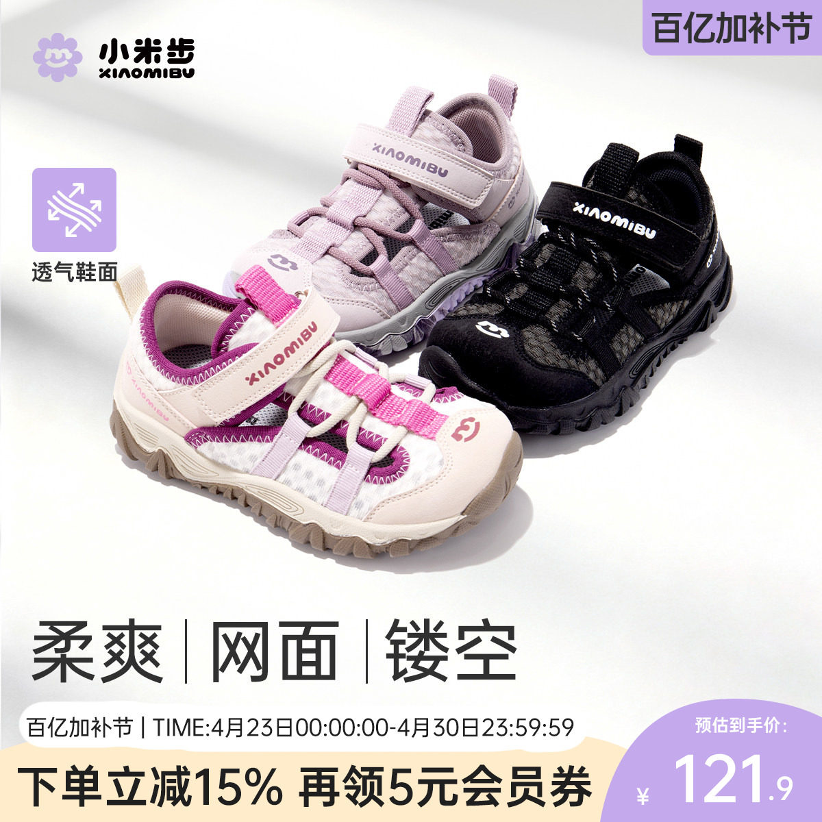小米步童鞋女童运动鞋夏季新款网面透气小女孩软底儿童跑步鞋镂空主图