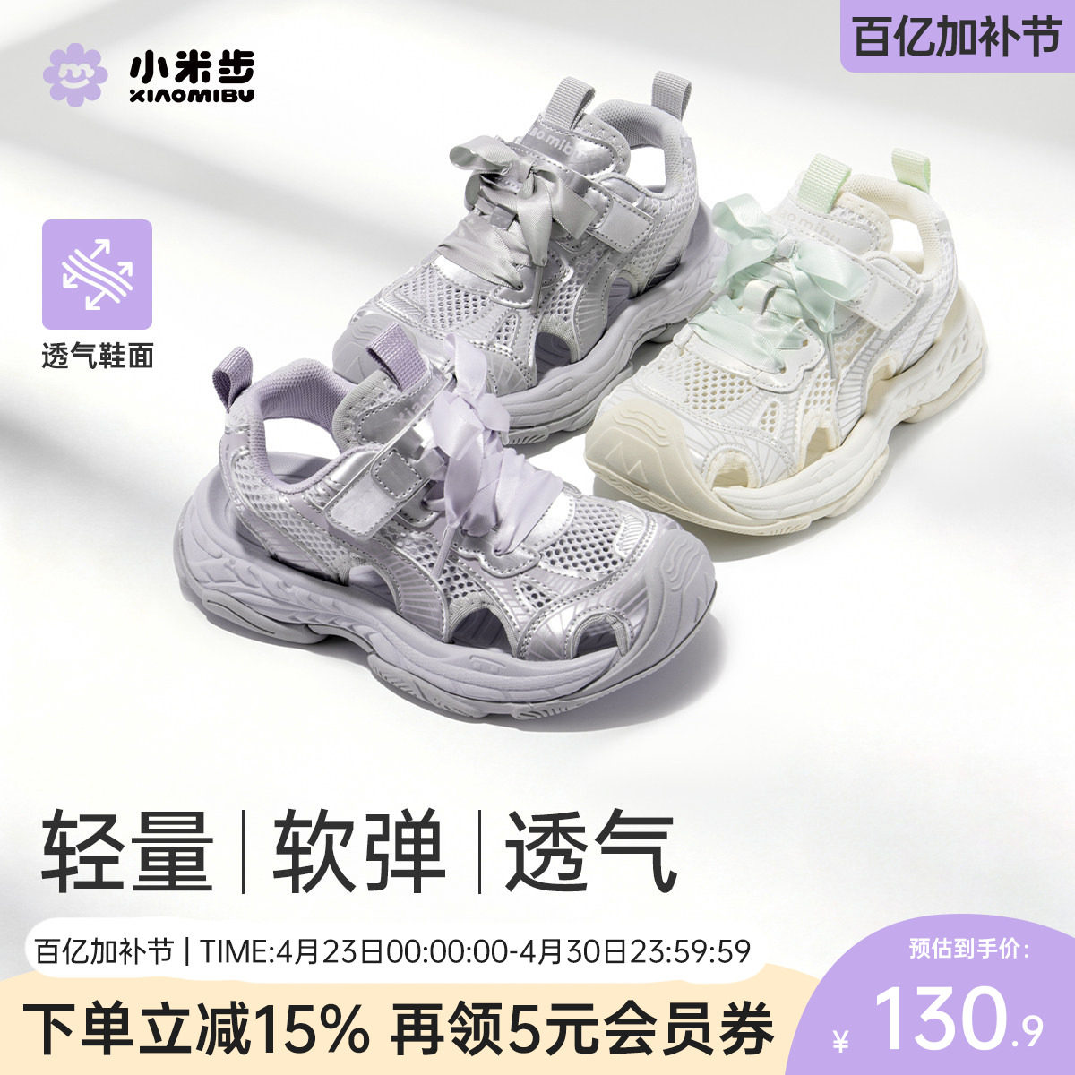 小米步童鞋2026夏季新款女童包头凉鞋防滑儿童沙滩鞋大童运动凉鞋主图