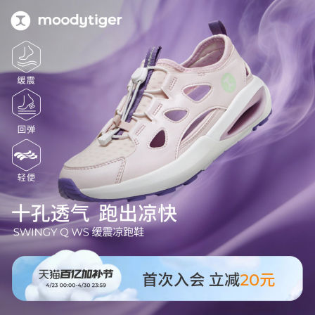 moodytiger儿童运动凉鞋26年新款春夏透气缓震多场景轻量化凉跑鞋