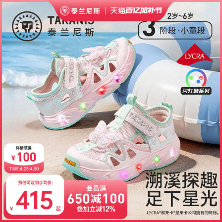 泰兰尼斯童鞋2026夏季新款儿童凉鞋透气速干女童户外闪灯溯溪鞋子