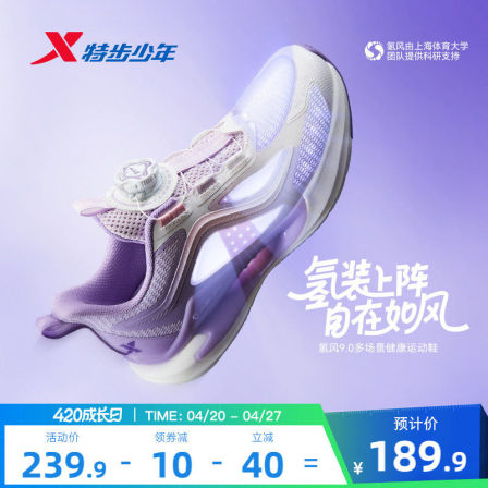 【氢风9.0护足跑鞋】特步儿童运动鞋网面透气女童跑步鞋女孩鞋子
